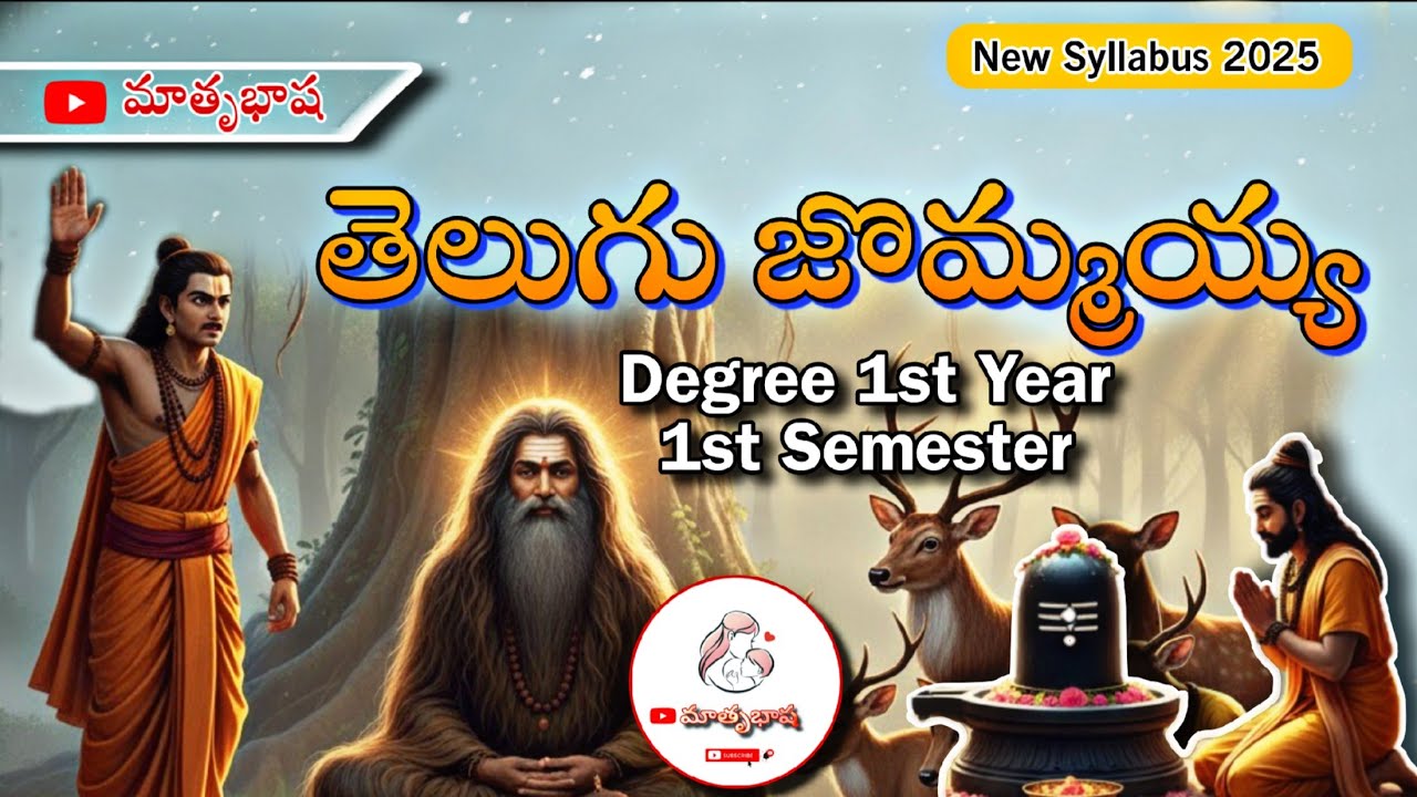 తెలుగు జొమ్మయ్య || Degree 1st Year || 1st Semester || Telugu Jommaiah || Telugu 2025 || Matrubhasha