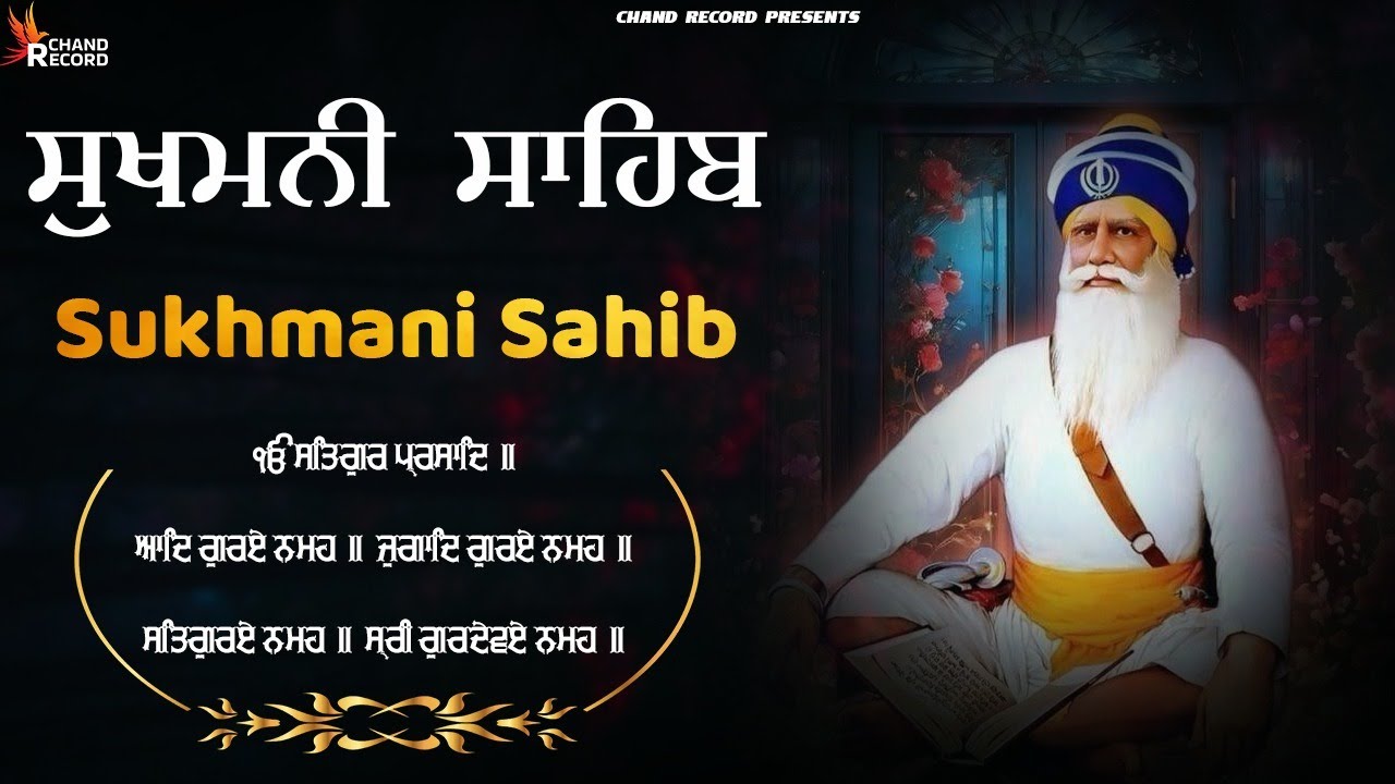 Sukhmani Sahib - ਸੁਖਮਨੀ ਸਾਹਿਬ ਨਿਤਨੇਮ | Sukhmani Sahib Full Path | Nitnem Sukhmani Sahib