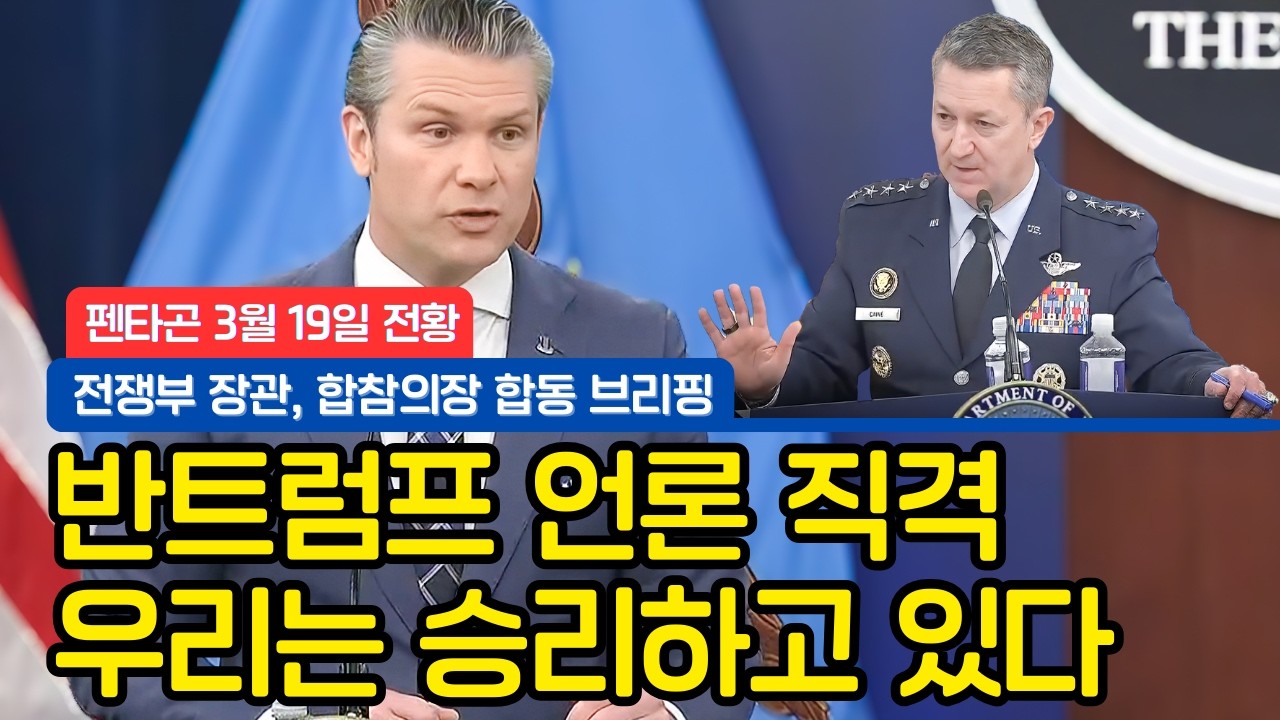 [19일 펜타곤 브리핑] 피트 헤그세스 장관 