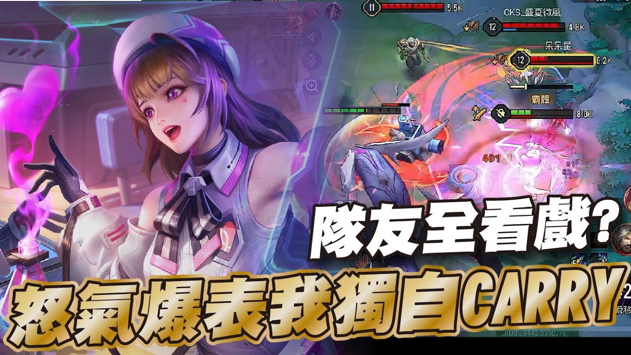 傳說對決 |前期被對面2級搞到直接開啟獵殺模式!璀璨局爆切39.8%輸出| Sirenia 海牛 |葉娜