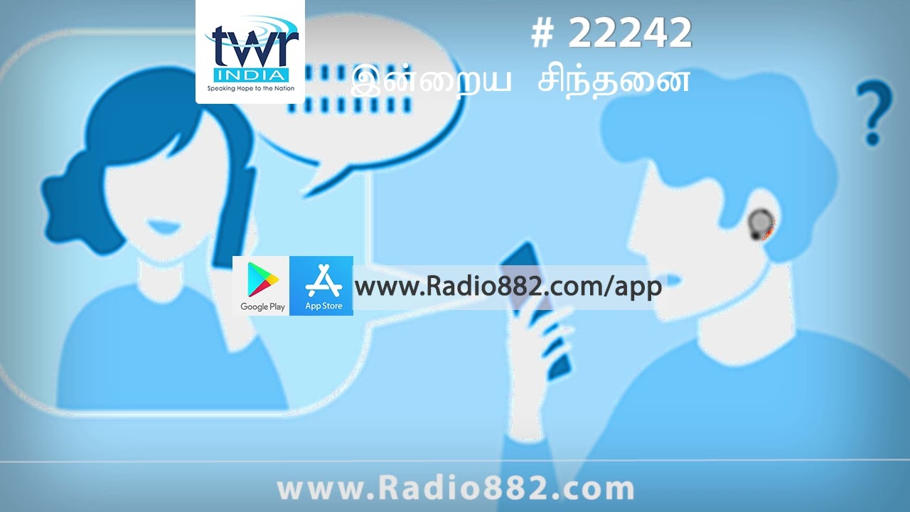 Tamil 24442 Thought for the Day - TWR Tamil #twrtamiltfd