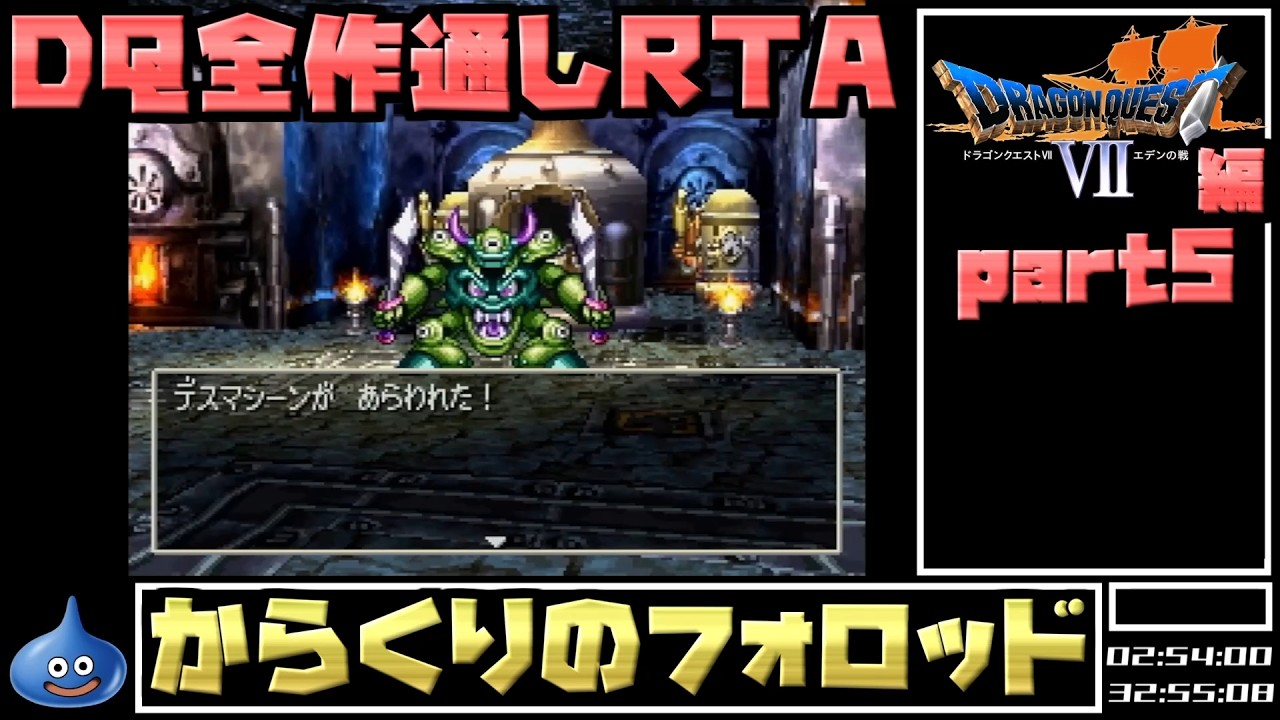 【解説付き】DQ全ナンバリングタイトルRTA 69:47:39 part54（PS版DQ7編part5）