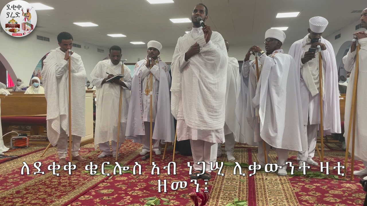 እዝል ዕጣነ ሞገር ዘብዙኃን ማርያም || Bizuhan Mariam Etane Moger