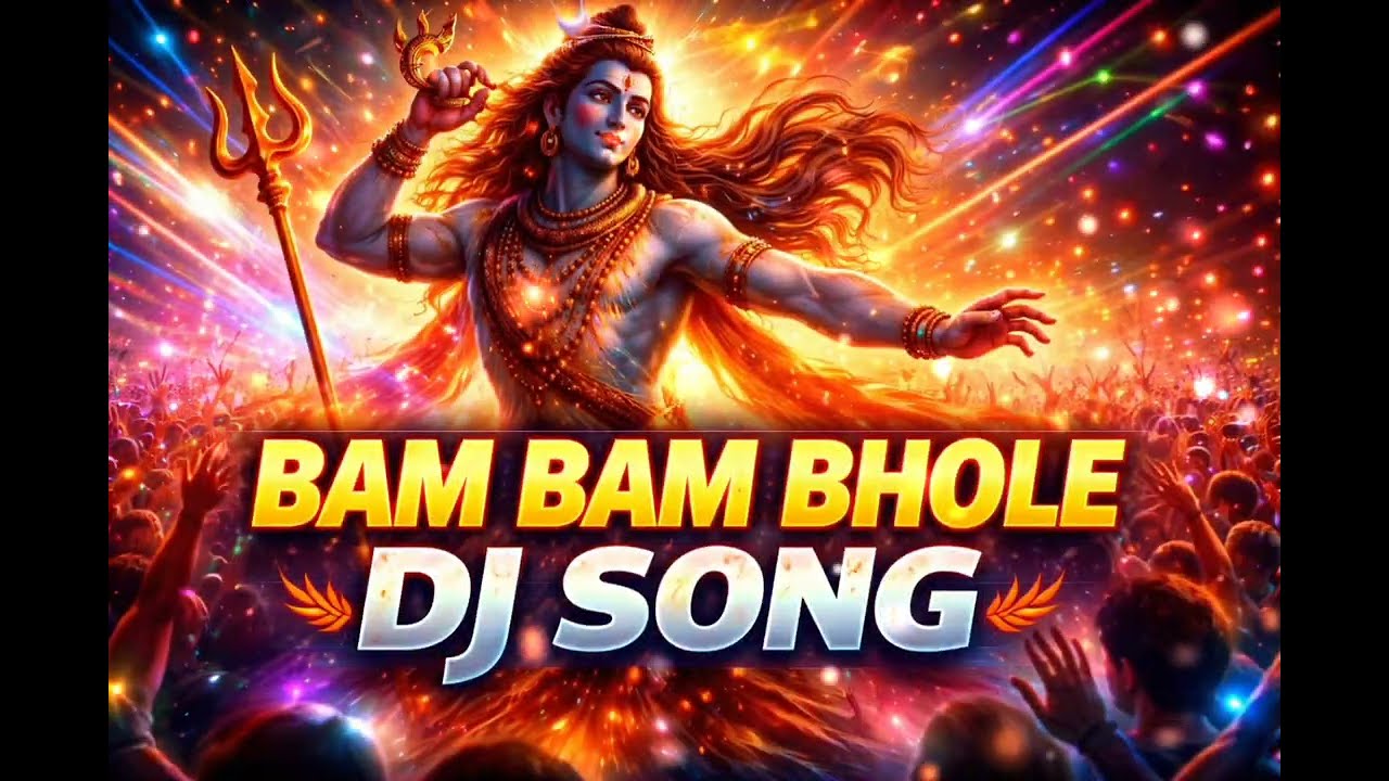 बम बम भोले 🔱 DJ शिव भजन | हर हर महादेव | Bam Bam Bhole