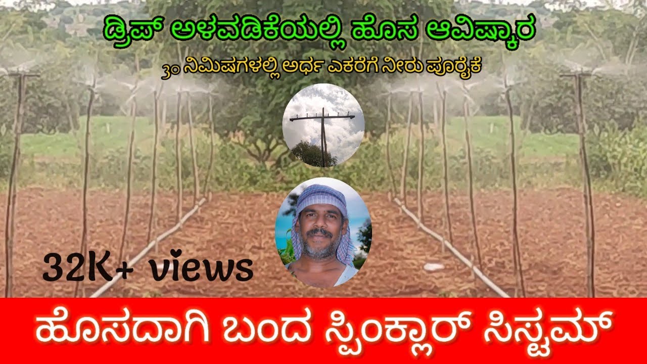 ಸುಲಭವಾಗಿ ನೀರು ಹಾಯಿಸುವ ವಿಧಾನ || AC Rain jet system @shashank.hegde03