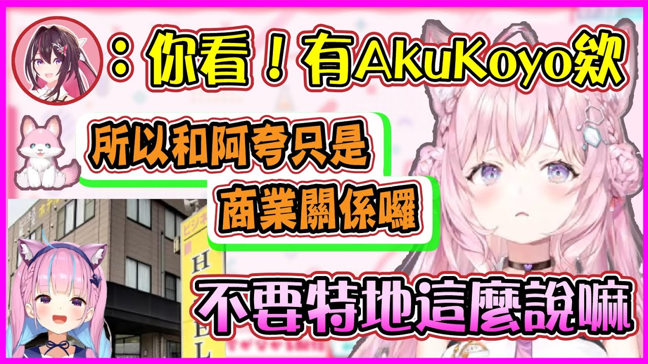 【Hololive】Azki傳了一張AquKoyo的圖給Koyori 結果被助手君Koyo虐【博衣小夜璃/博衣こより】【ホロライブ切り抜き】