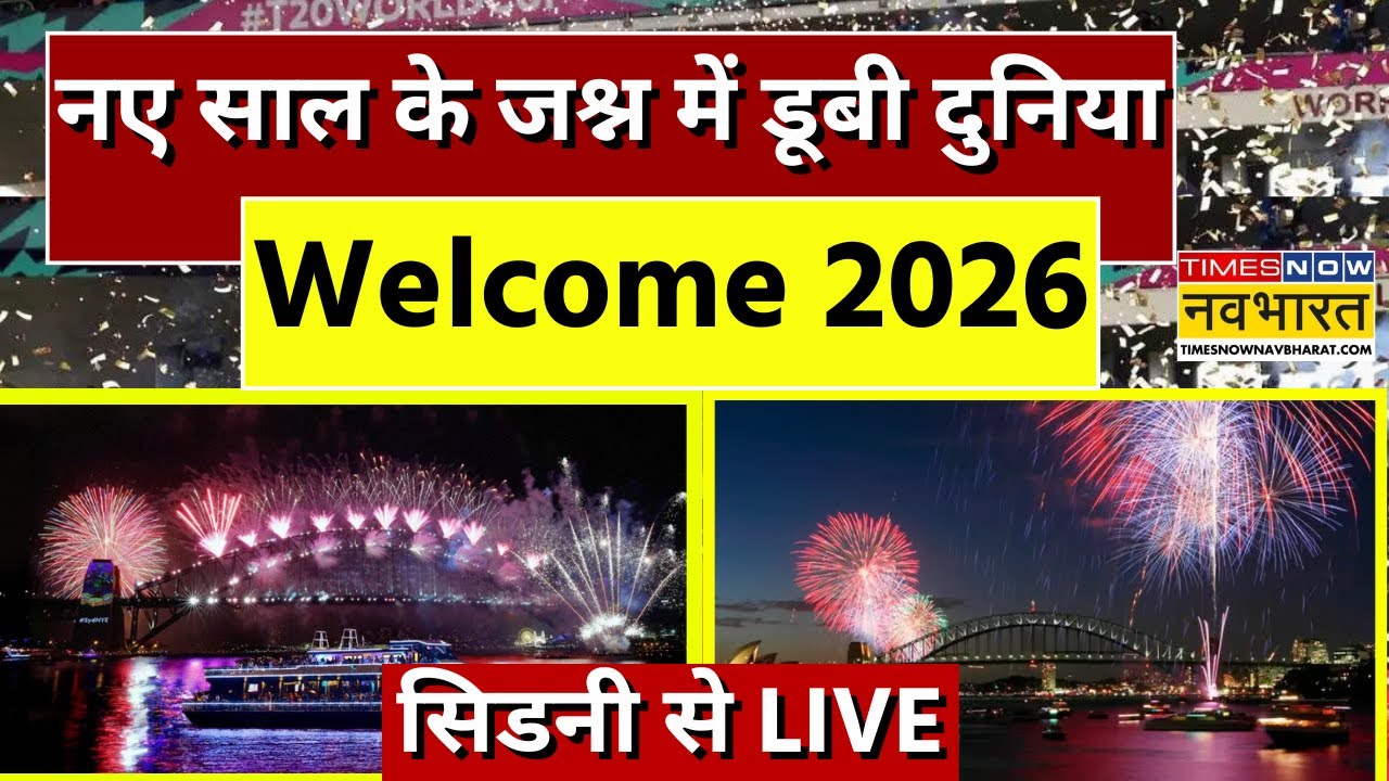 New Year's Eve fireworks Live । Sydney Harbour । Australia | New Year 2026 । Latest News ।Hindi News