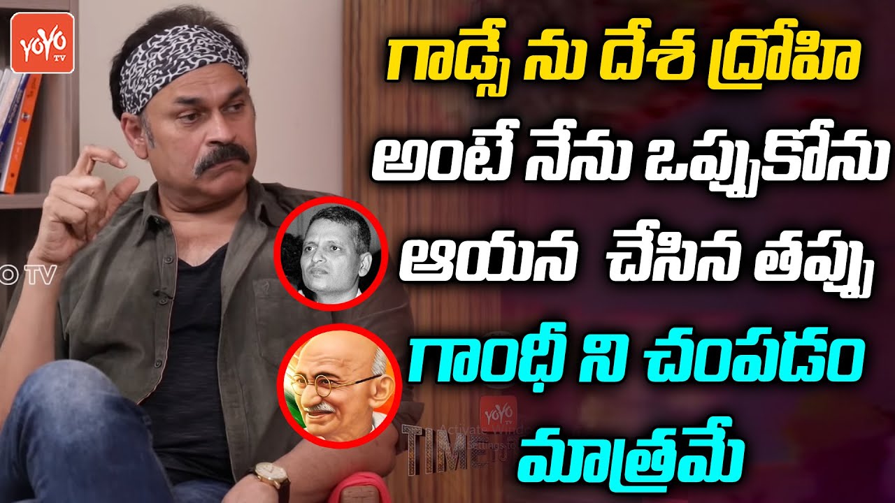 Mega Brother Nagababu Comments On Nathuram Godse & Mahatma Gandhi | Nagababu Interview | YOYO TV
