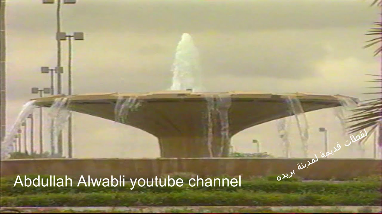 لقطات قديمة لمدينة بريده