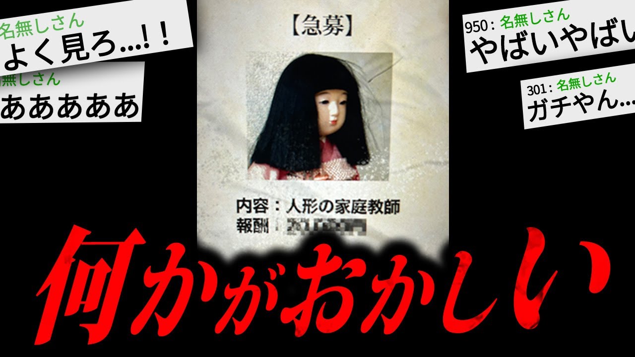 【最恐】99%の人がトラウマになるとんでもなく怖い話「人形の家庭教師」