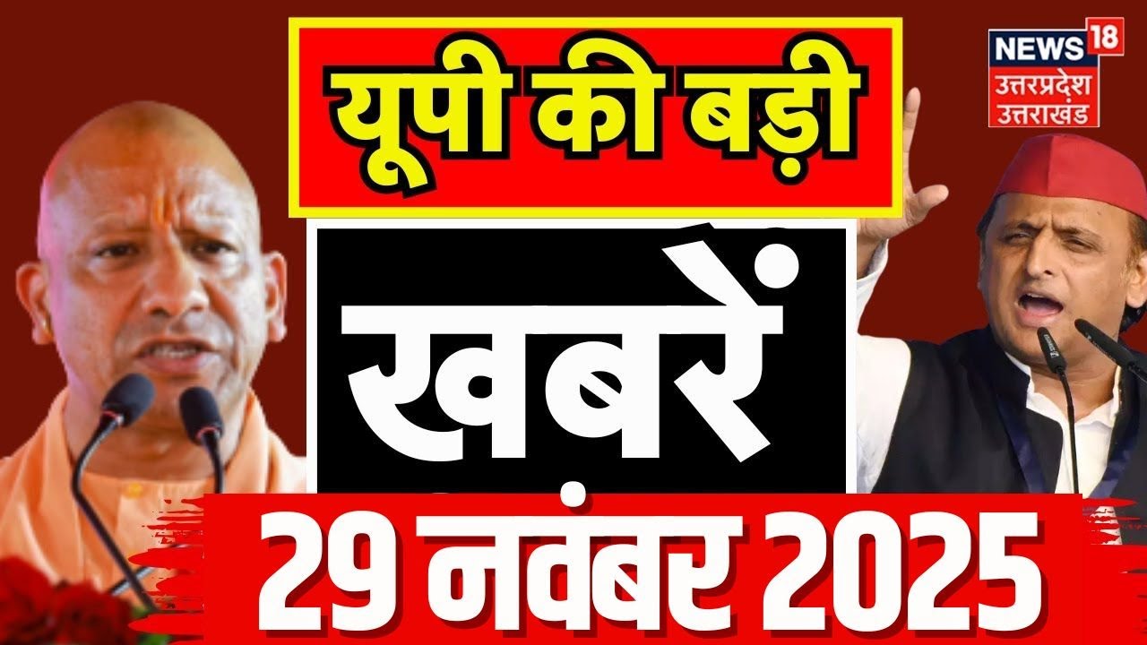 Aaj Ki Taza Khabren : अभी- अभी आई यूपी से बड़ी खबर | UP Breaking News | Aligarh News | UP Crime News