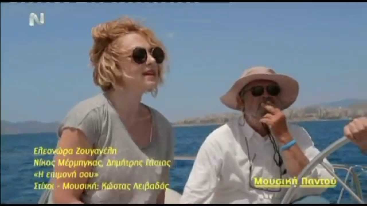 Ελεωνόρα Ζουγανέλη - Η Επιμονή σου {Μουσική Παντού, 20/6/2014}