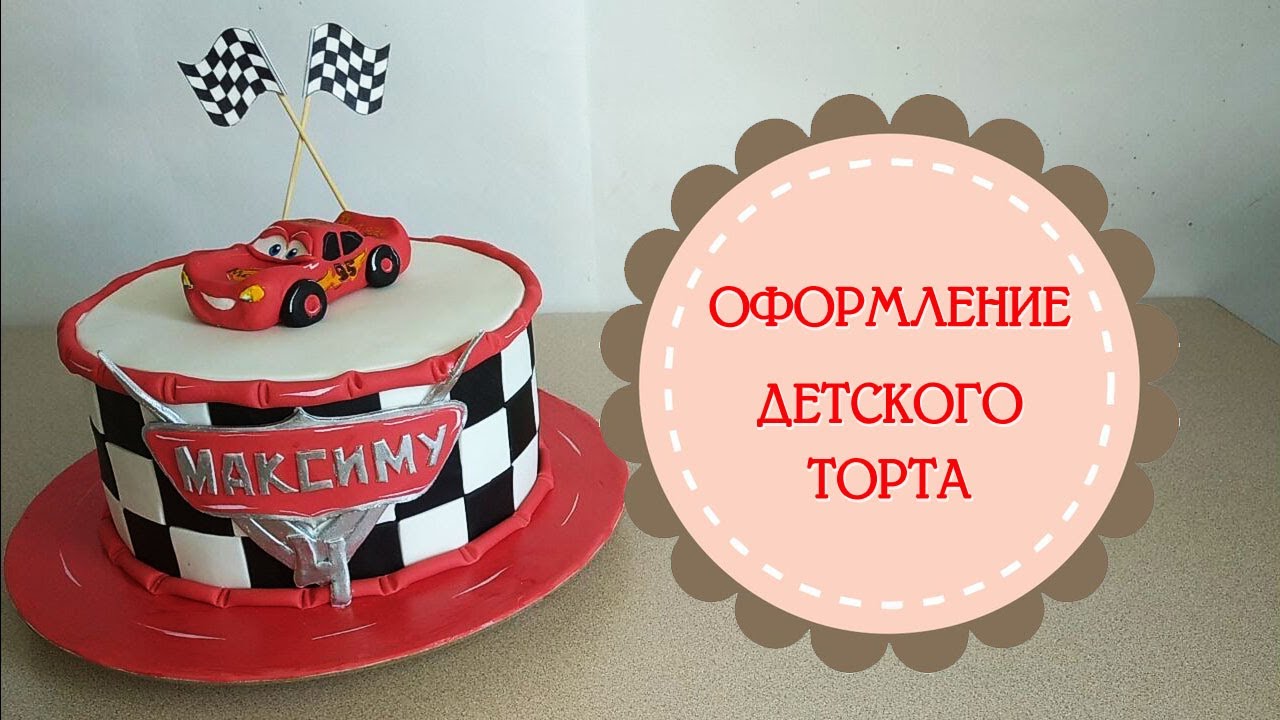 Торт 