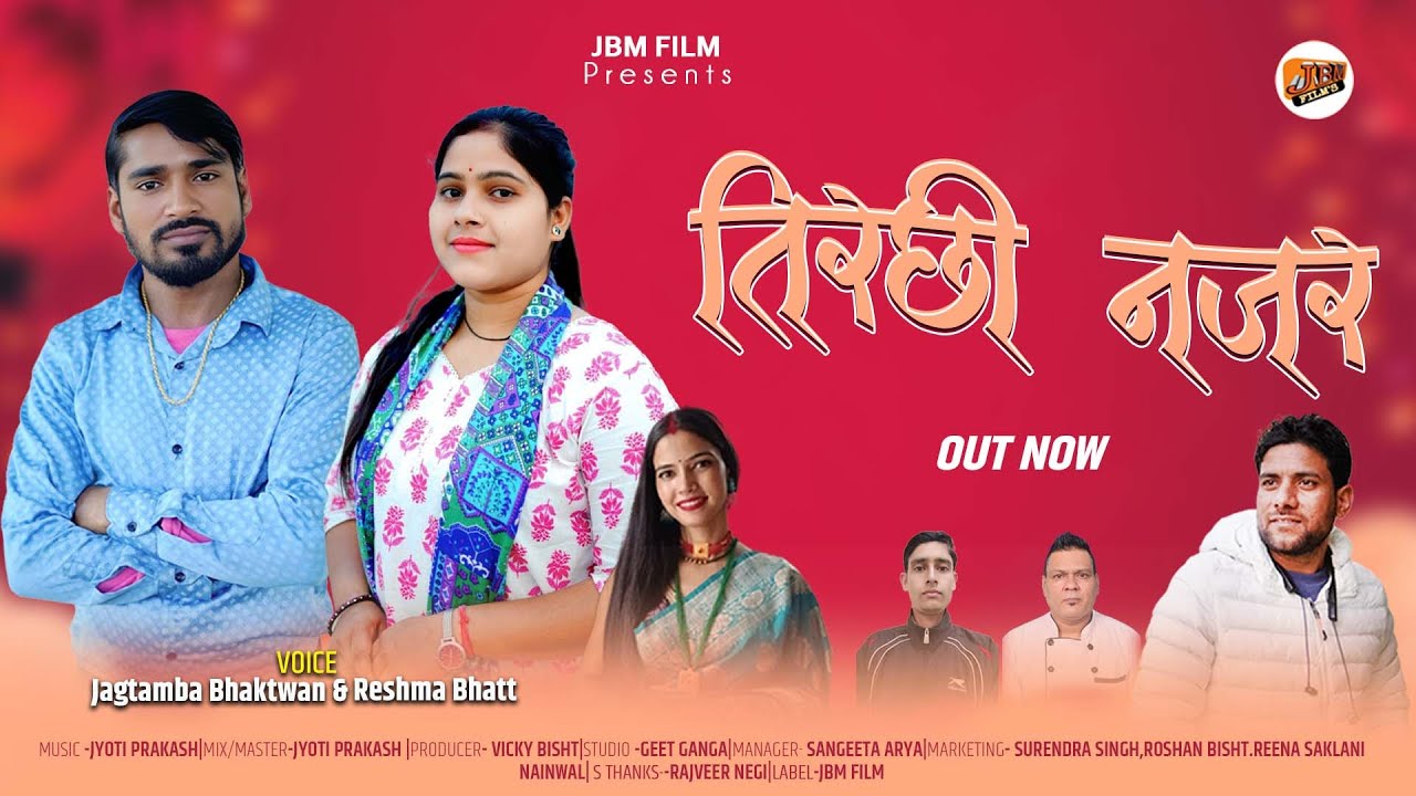 TIRCHI NAJAR - JAGTAMBA BHAKTWAN & RESHMA BHATT | NEW LATEST GARHWALI SONG 2025