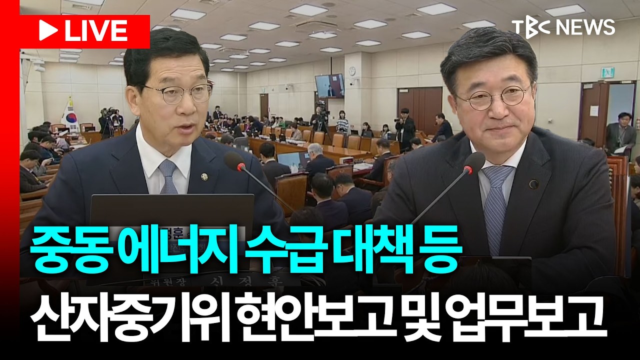 [LIVE🔴] 법률안 상정 등 행안위 전체회의ㅣ260310