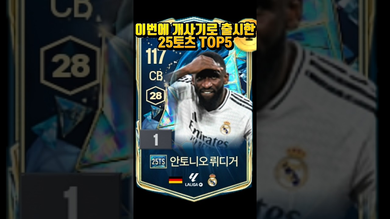개사기로 출시한 25토츠 #shorts