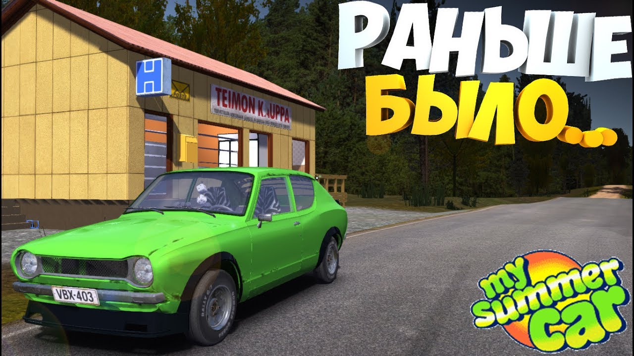 My Summer Car 172 Build | Как оно было и ЗЕЛЕНКА | Возрождение ЛЕГЕНДЫ