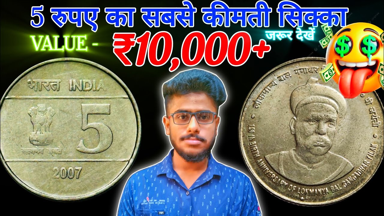 5 Rs Rare Coin Value / 5 Rupees Cross Coin 2007 Real Value / EX Rare 5 Rupees Coin.