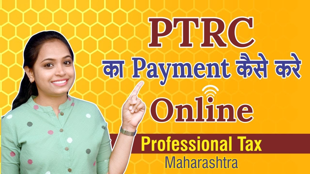 PTRC- Professional tax payment online | PTRC का Payment कैसे करे Online