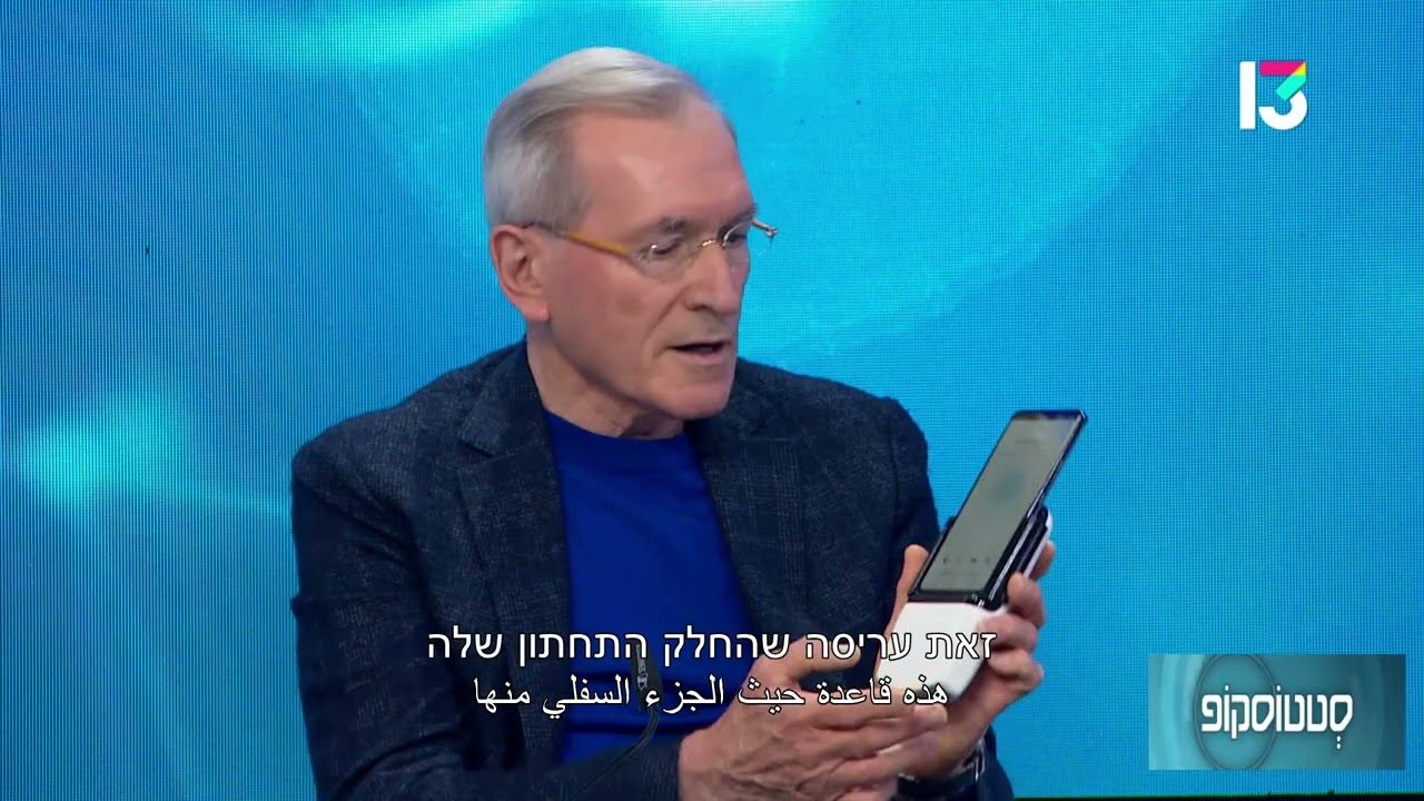 מכשיר אולטרסאונד ביתי למעקב הריון - פרופ' ישראל מייזנר