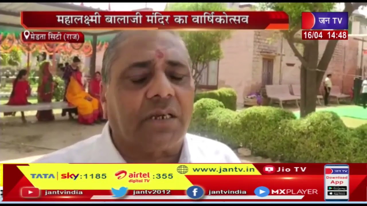 Merta City (Raj) News | महालक्ष्मी बालाजी मंदिर का वार्षिकोत्सव, कई धार्मिक कार्यक्रम का आयोजन