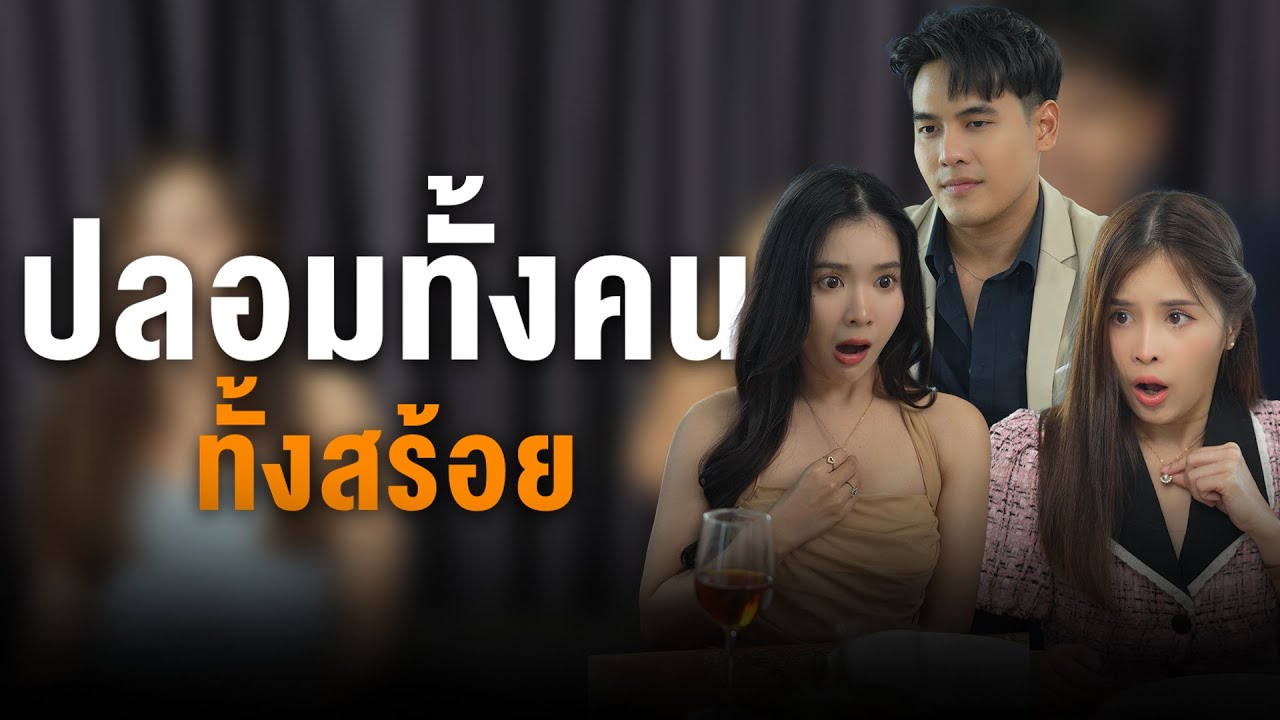 ใครว่าชมพู่ขึ้นคาน ชมพู่มีคู่หมั้นตั้งแต่เด็กแล้วโว้ย