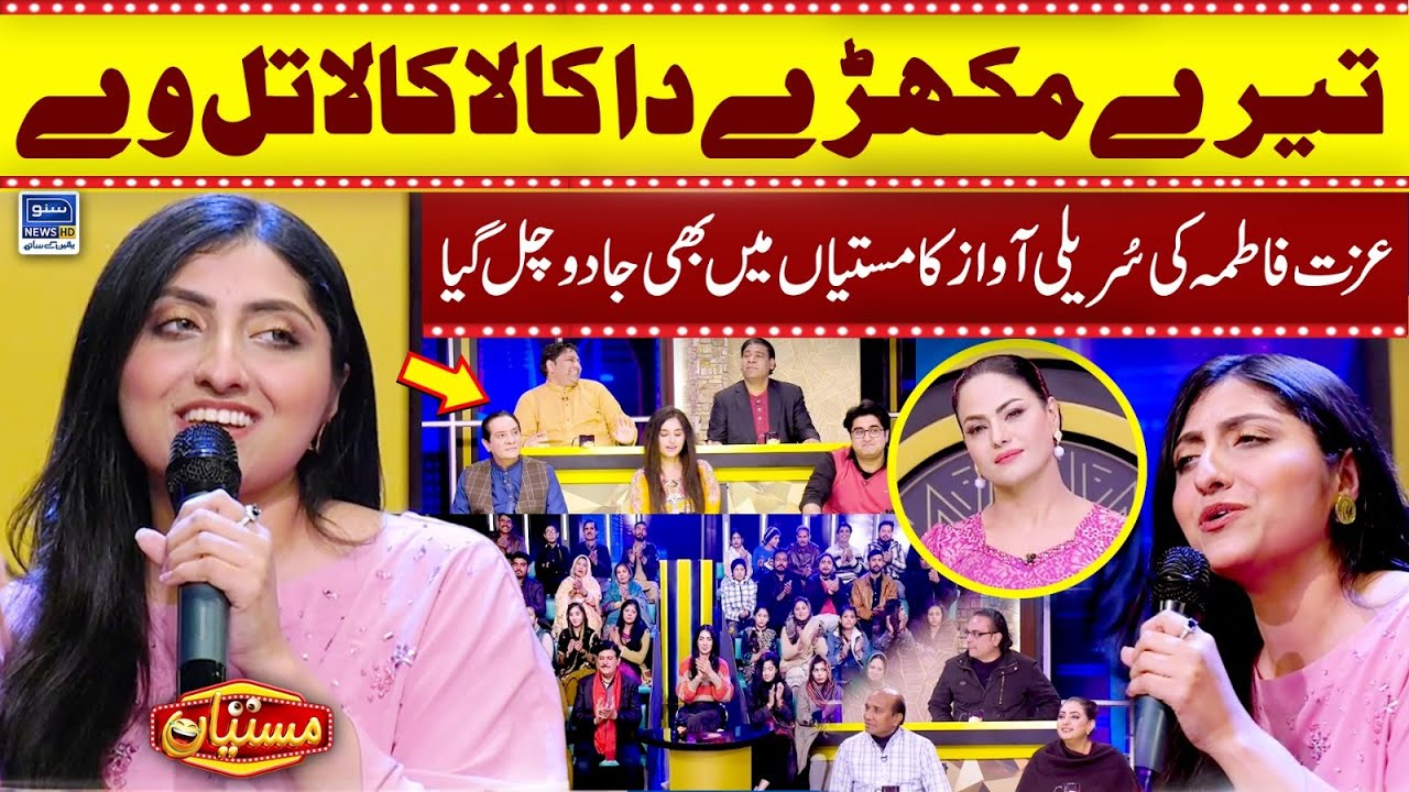 Tere Mukhre da Kala Kala Til way  | Noor Jahan | Mastiyan Song | Suno News HD