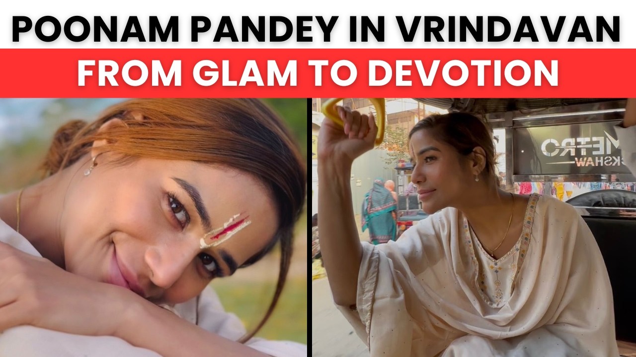 वृंदावन पहुंचीं पूनम पांडे कभी बांके बिहारी तो कभी राधा वल्लभ की चौखट पर बहाए आंसू