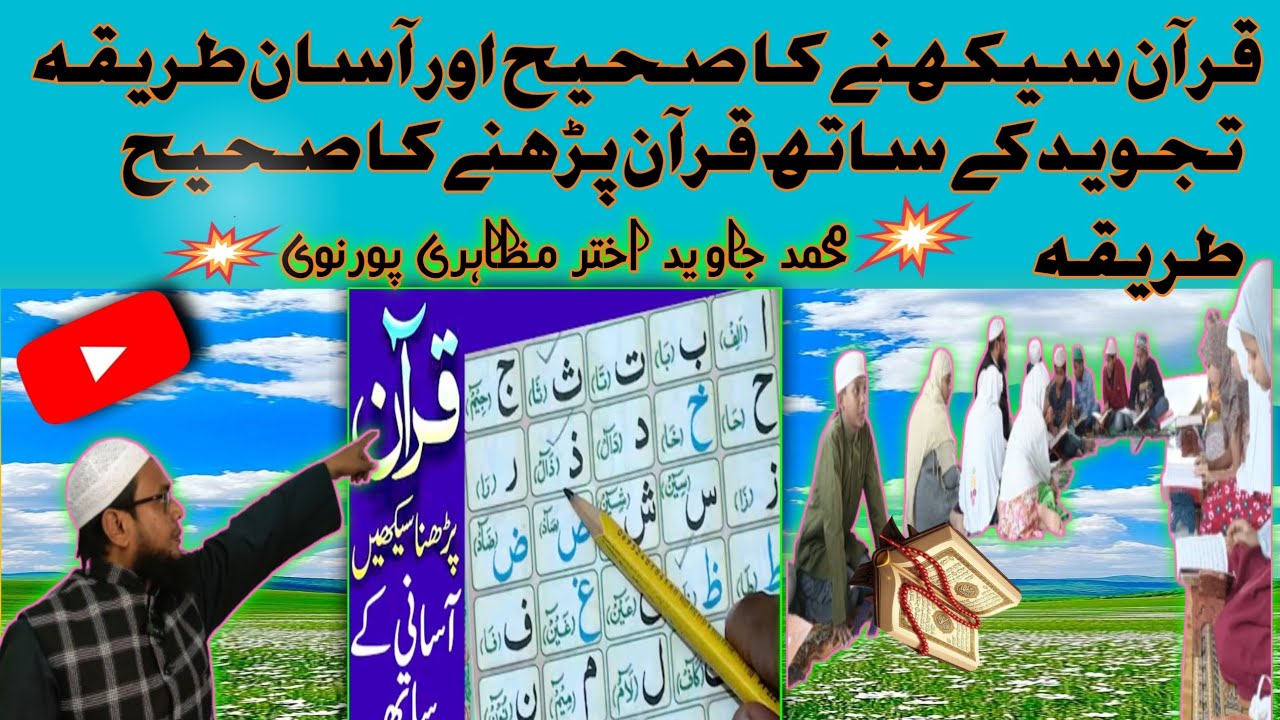 @نورانی قاعدہ تختی نمبر 1 👌👍 Noorani Quqidah Takhti Number 1👉☺️
