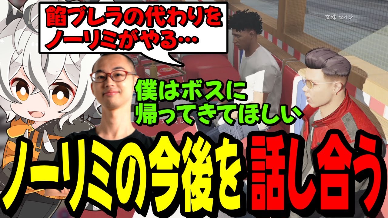 【ストグラ2】ノーリミの今後についてメンバー達と話し合うツクヨミレオ…【月夜見レオ】