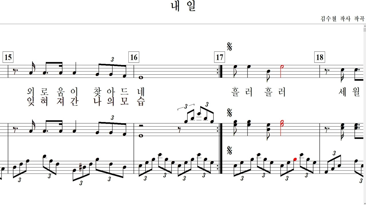 내일(김수철 작사 작곡)