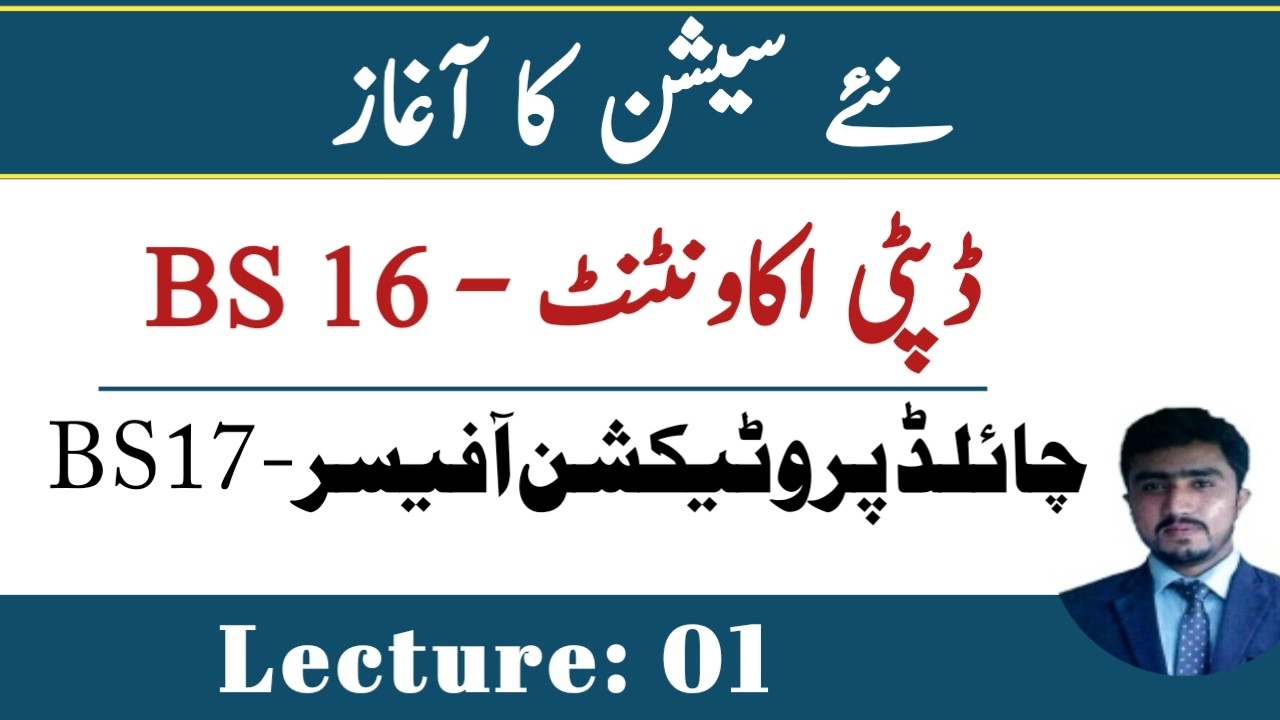 PPSC Deputy Accountant Jobs 2026 | Child Protection officerJobs 2026 | Test Preparation | Lecture 01