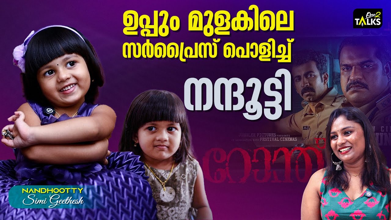 ഉപ്പും മുളകില്‍ ശിവാനിയെയാണ്  ഇഷ്ടം | Nandhootty | Uppum Mulakum | One2talks | Ronth |