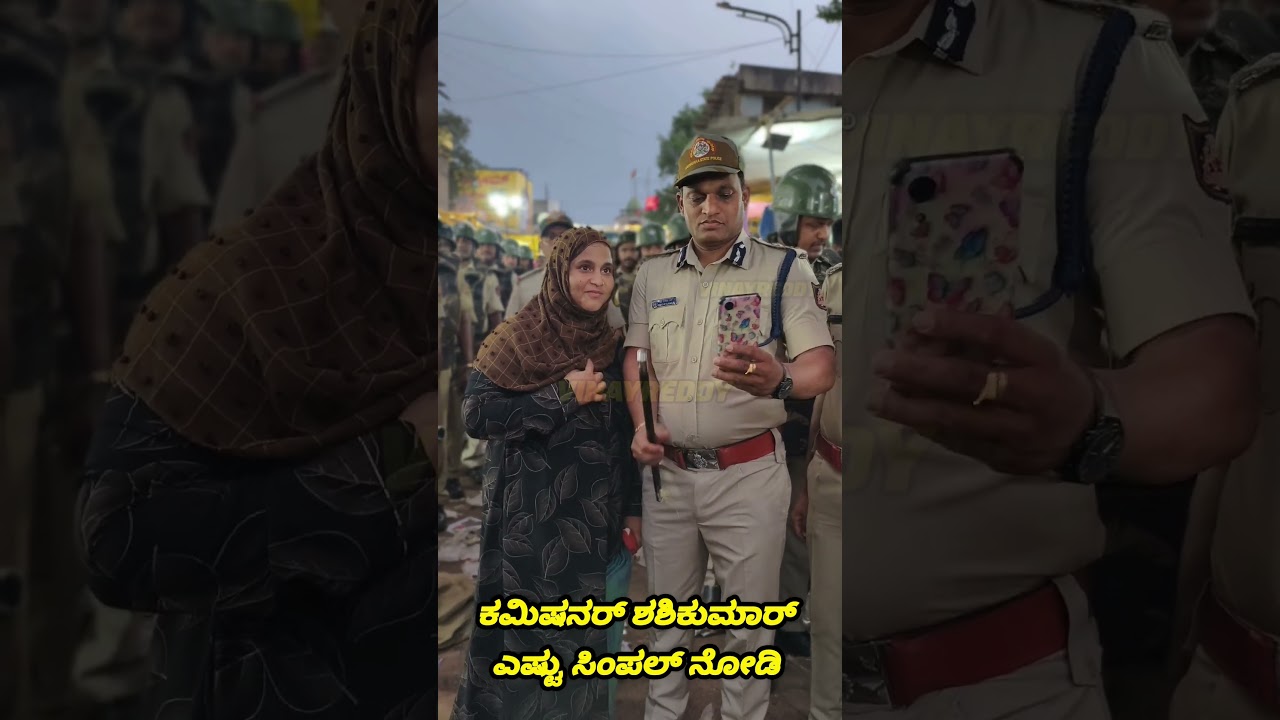 police commissioner sashikumar very simple person