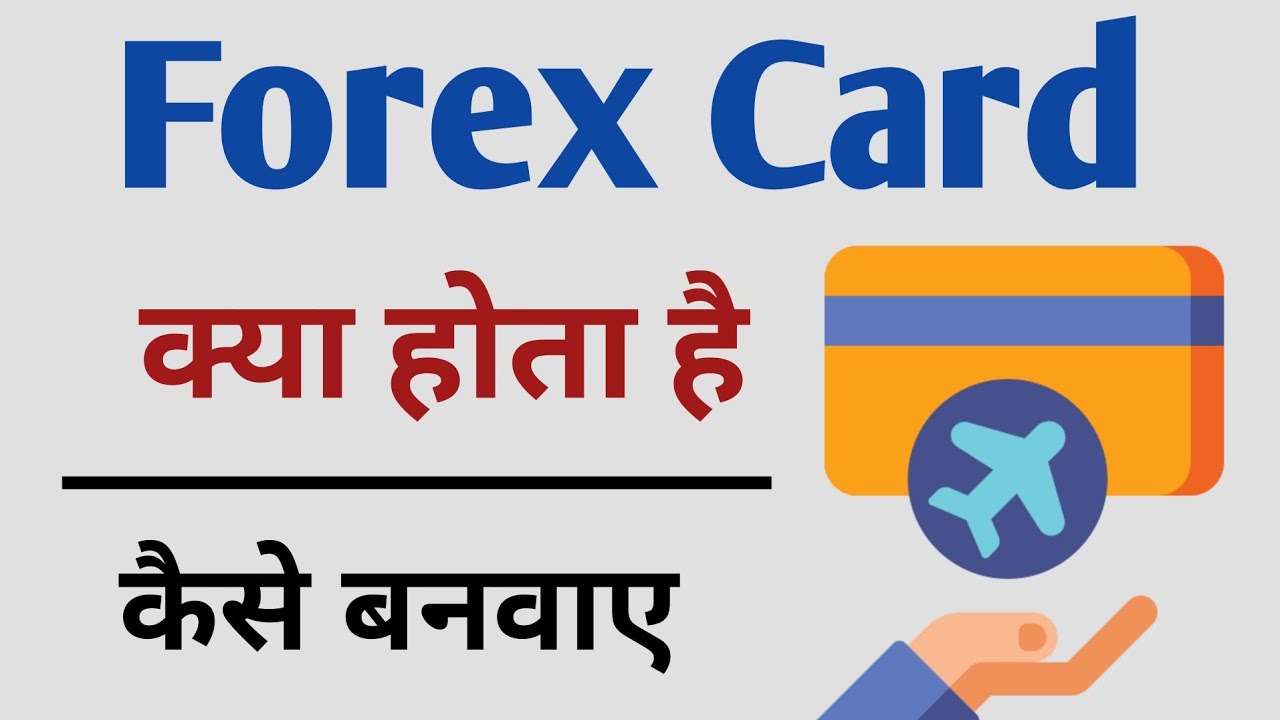 Forex Card || Forex Card Kya Hota Hai 😡 Benefits of forex Card &diams;️
