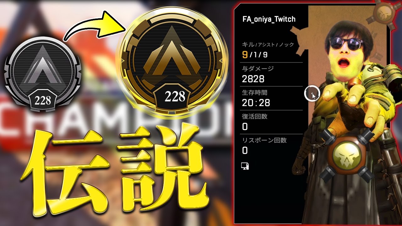 【伝説】ソロゴールド達成 9kill 2828dmg　歴代最高記録『2021/10/06』【おにや　切り抜き　　ApexLegends　結論構成】