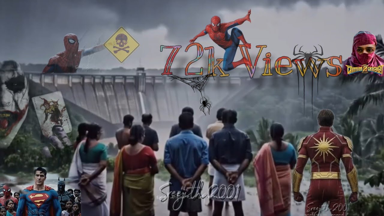 നമ്മുടെ ഡാമിൻറെ ഒരു കൊച്ചു കഥ