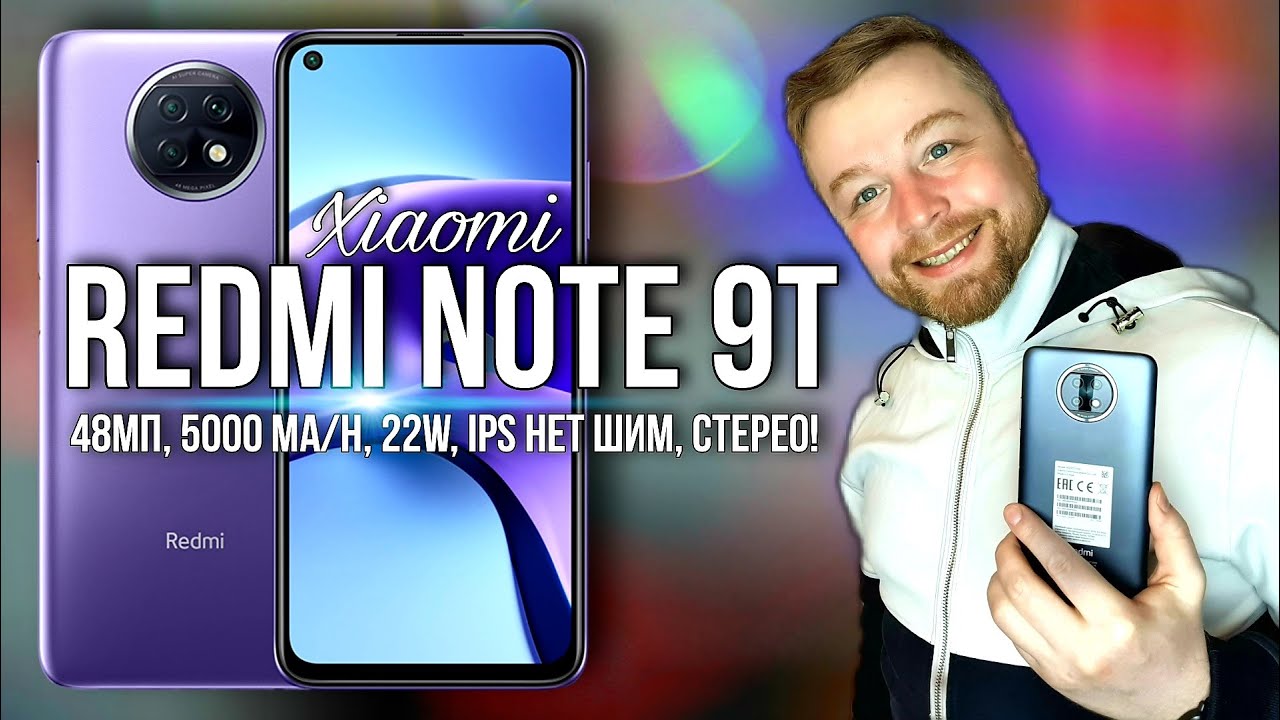 XIAOMI REDMI NOTE 9T - КЛАССНЫЙ СМАРТФОН! [канал Честный Обзор]