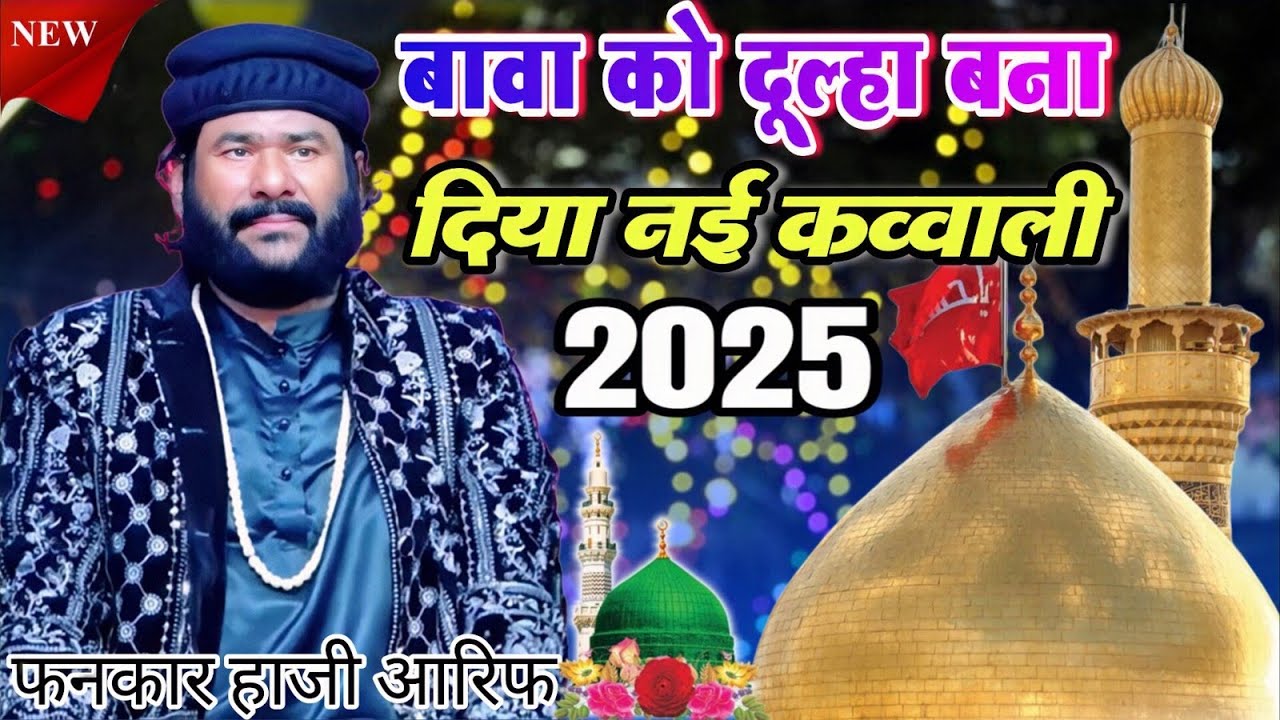 बाबा को दूल्हा बना दिया !! new qawwali !! taslim arif uzair sabri ki qawwali !! taslim arif qawwal 
