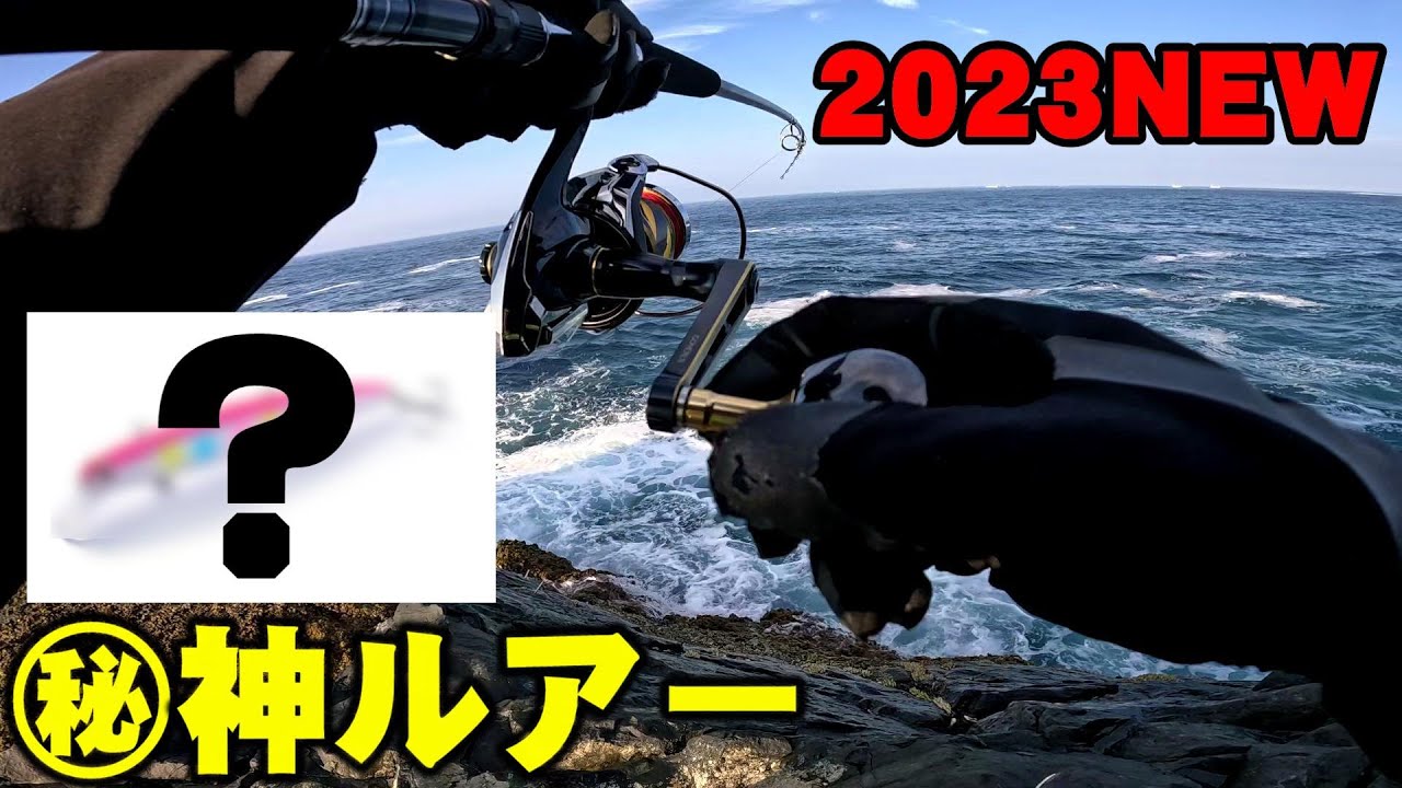 【2023新製品ルアー】セットアッパーを超える青物最強おすすめミノーがヤバい！