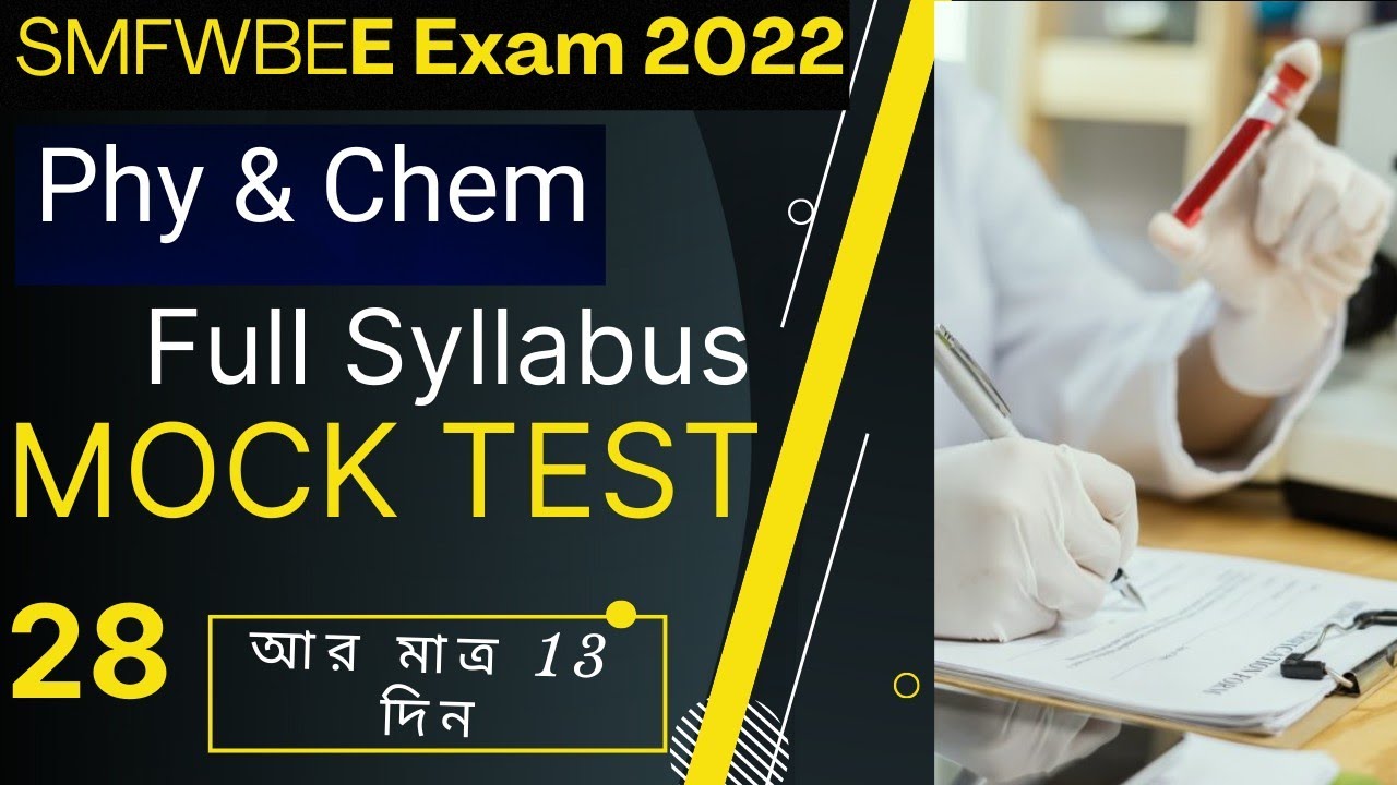 SMFWB Mock Test 28 | Most Important Question For. SMFWBEE 2022 | Smfwb 2022 Full Syllabus Mock Test