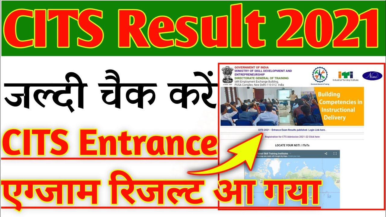 CITS Entrance Exam रिजल्ट घोषित | Cits Result 2021 | cits result 2020 kaise dekhe