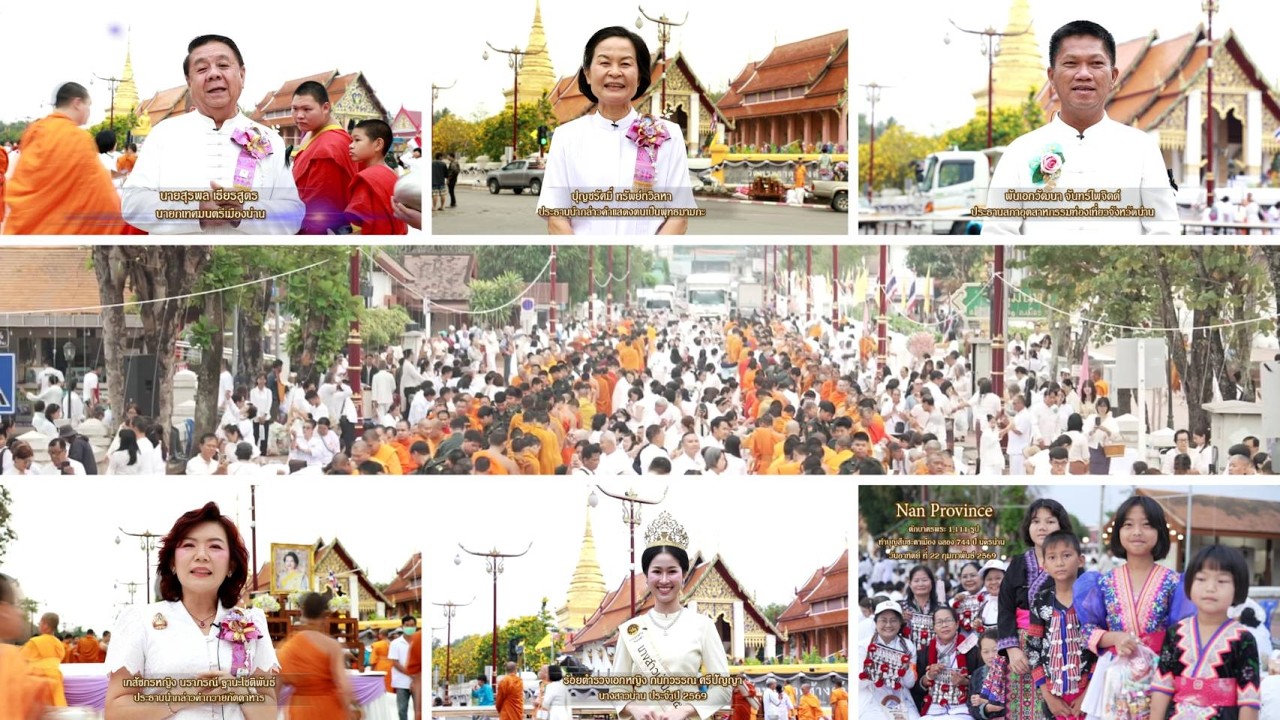 บุญตักบาตร จังหวัดน่าน 2569