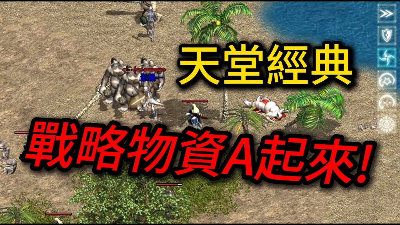 天堂經典 又有戰略物資被A
