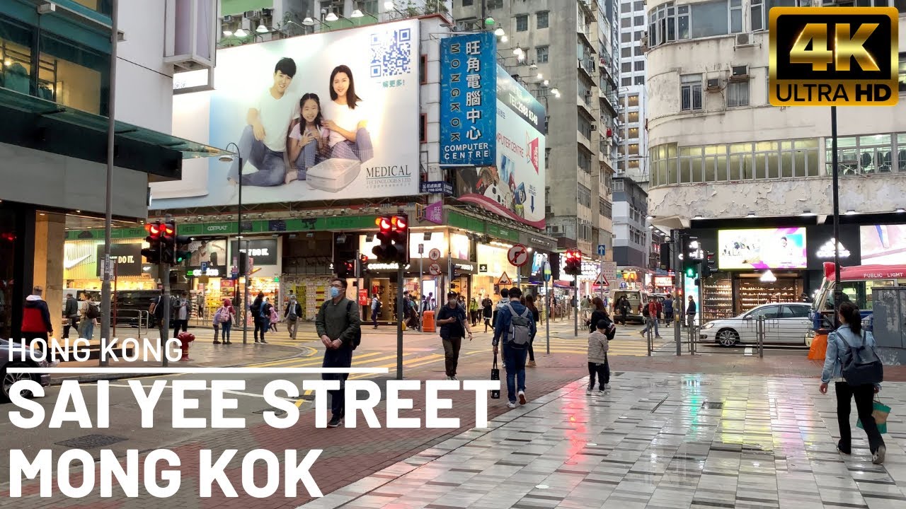 Sai Yee Street, Mong Kok, Hong Kong Walking Tour (洗衣街, 波鞋街, 旺角, 九龍, 香港)  [4K 60fps]
