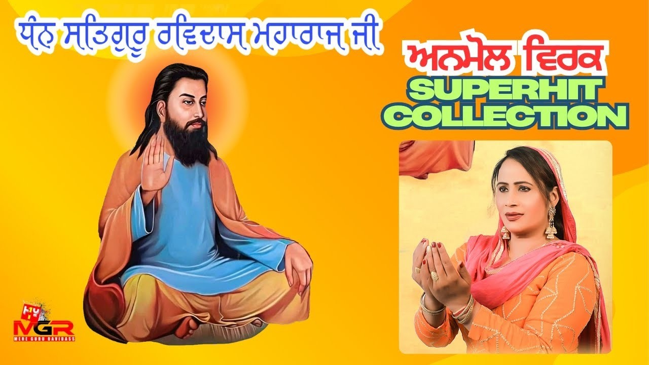 Shri Guru Ravidas Ji New Shabad | Anmol Virk Superhit Collection 2025