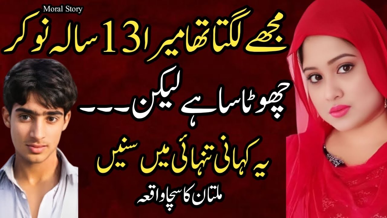 Multan Kay Malkin Aur Nokar Ki Kahani | An Emotional Story By Urdu Kahani Center