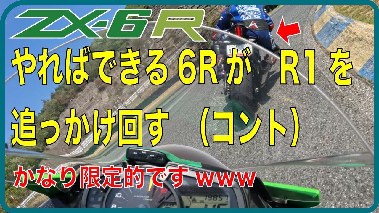 ZX6R 4月29日13時40分枠　セントラルサーキット　R1を追い回してやった