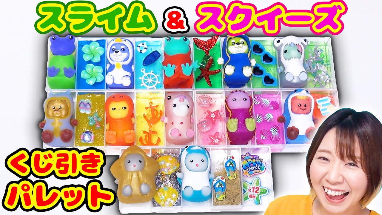 【DIY】テーマは海🐟😍🐬⛱️くじ引きでスライム&スクイーズパレット作ってみたら神引きで最高すぎた！！【もっちりフレンズ】