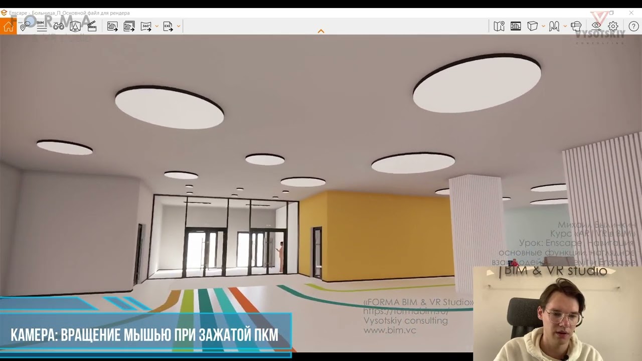 [Курс «AR|VR в BIM»] Enscape. Навигация, основные функции, наглядное взаимодействие Revit и Enscape